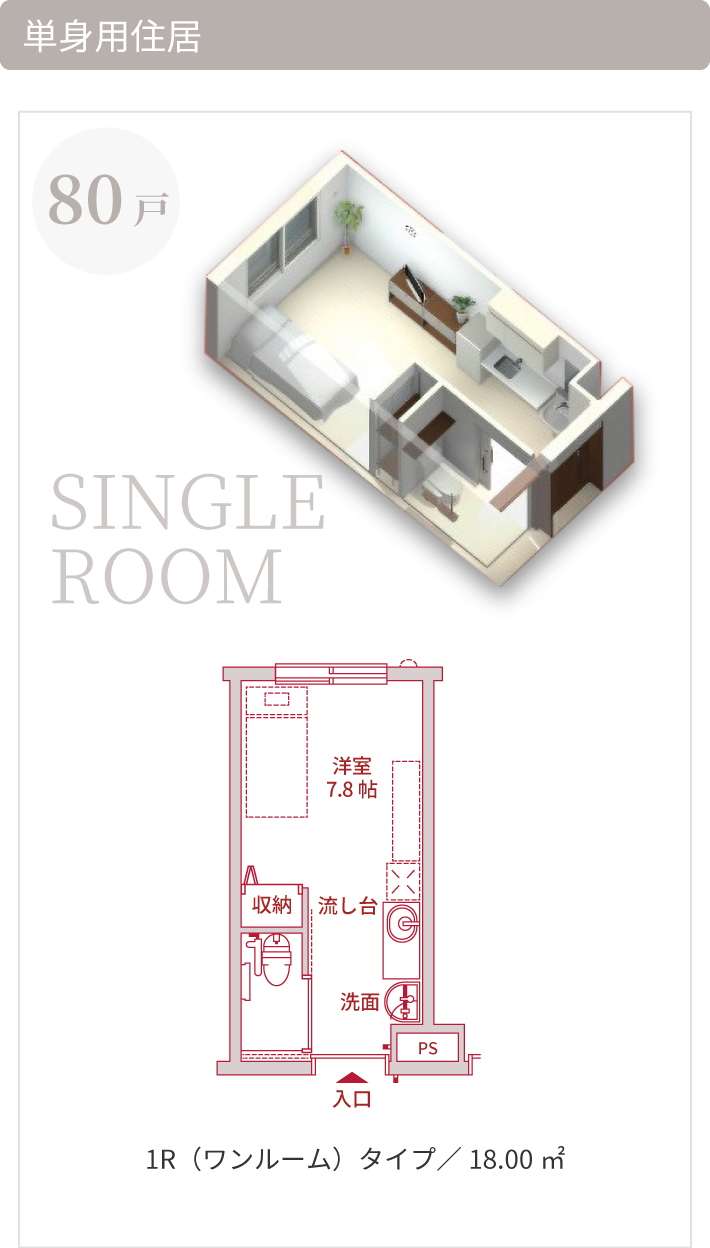 single room