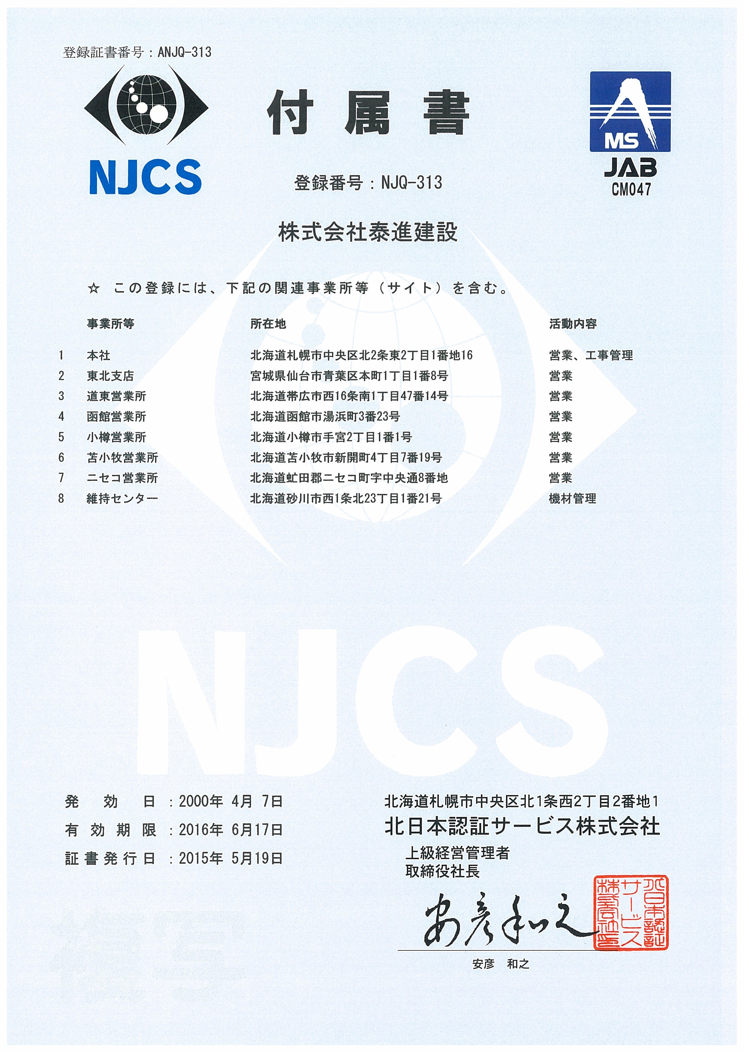 ISO14001の認証を取得いたしました。 | マイラシークライフサポート
