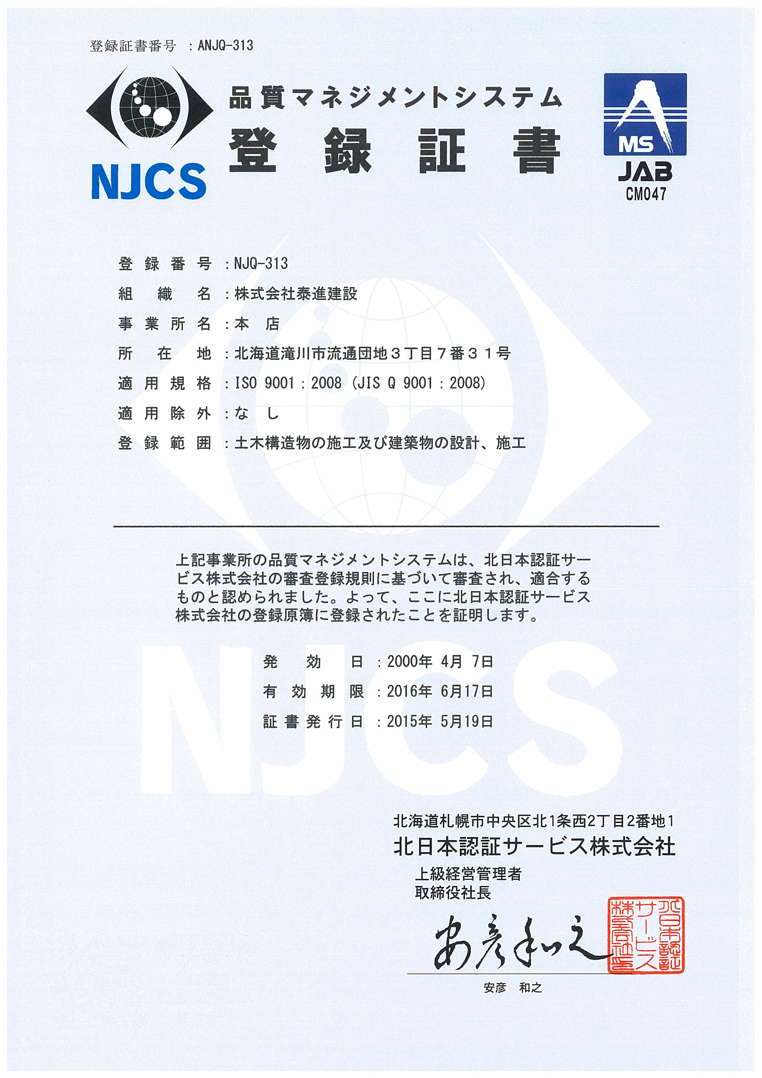 ISO14001の認証を取得いたしました。 | マイラシークライフサポート